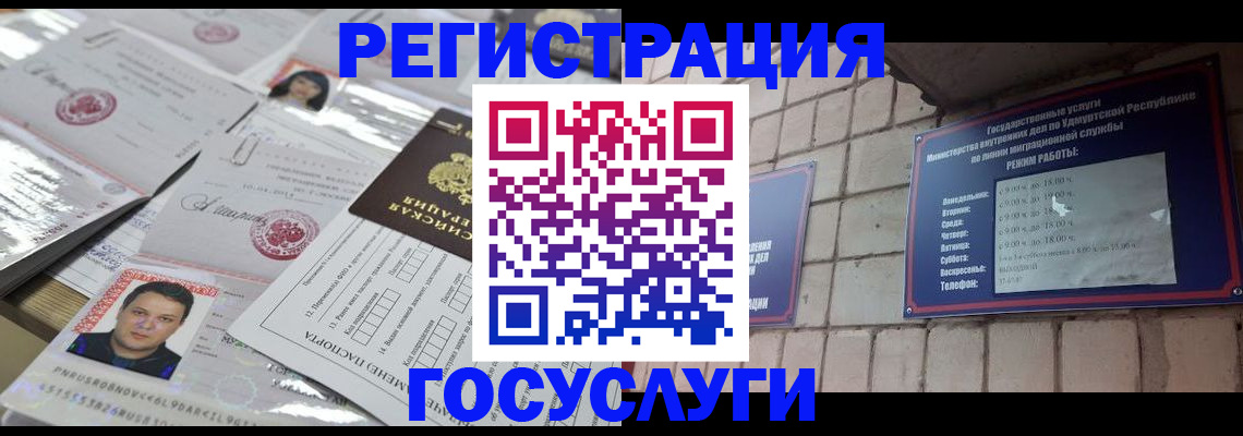 прописка в Когалыме