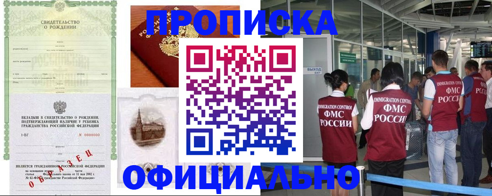 прописка гарантия в Когалыме