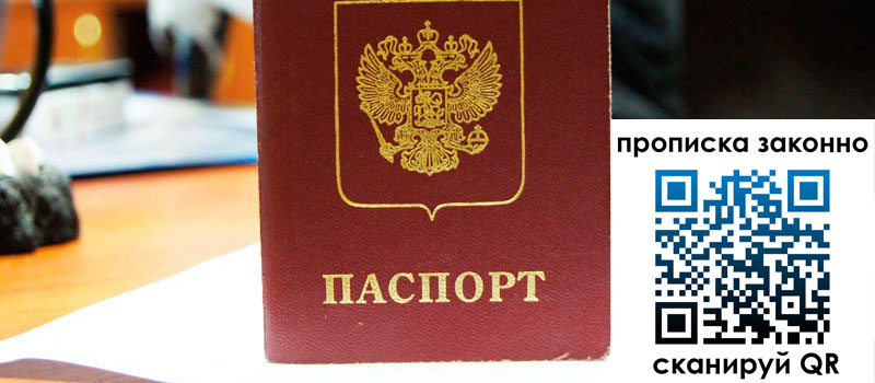 регистрация в Когалыме прописка в Когалыме